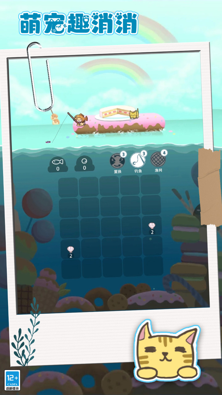 萌宠趣消消官方版