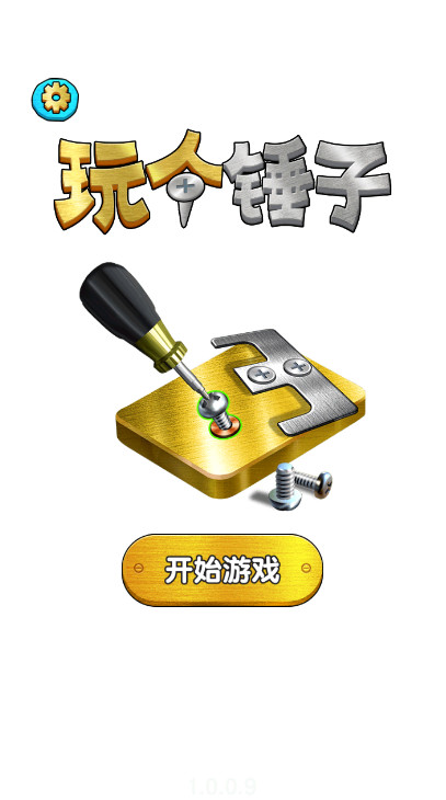 玩个锤子游戏国际版