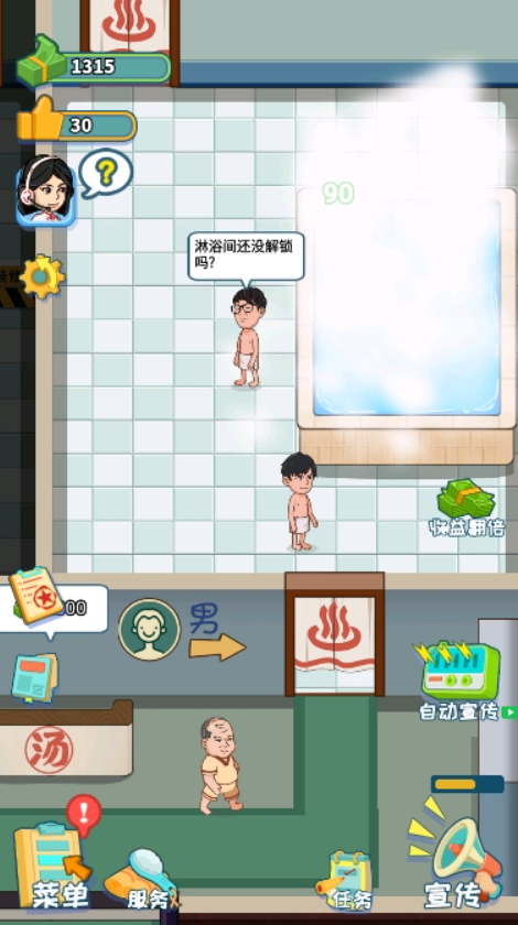 洗浴城大老板手游