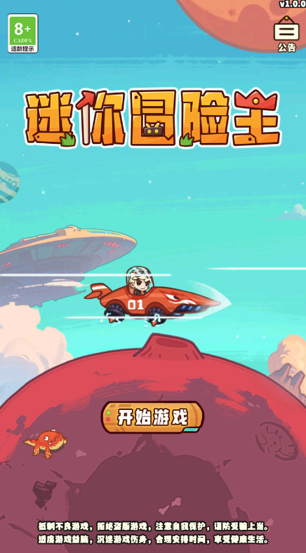 迷你冒险王安卓版