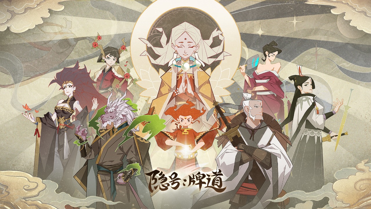 隐号牌道官方版