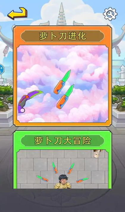 合成萝卜刀免广告