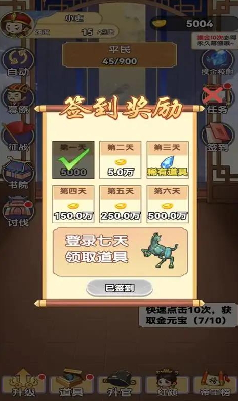 我当帝王来寻欢小游戏