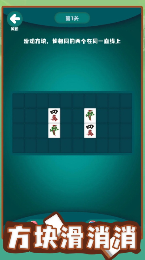 方块滑消消小游戏