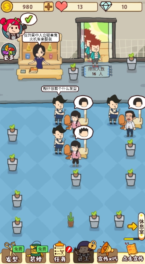 老妈的美发店游戏