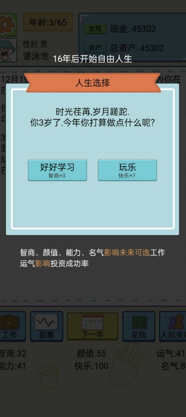 我逆袭的人生免广告版