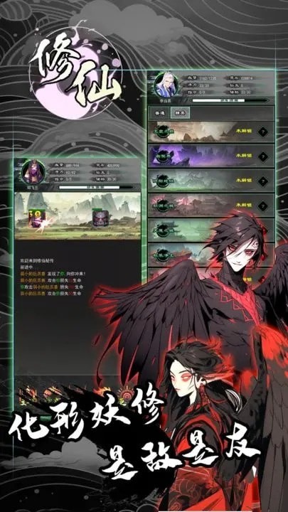 修仙秘传最新版