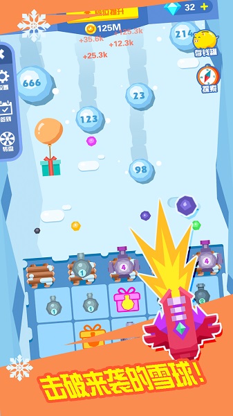 雪球来了手机版截图1