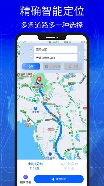 汇投北斗导航软件截图1