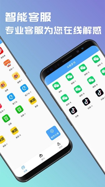 斗转多开免费版本截图1