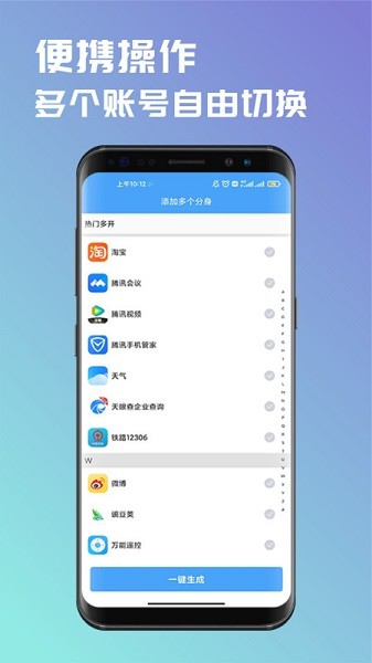 斗转多开免费版本截图2