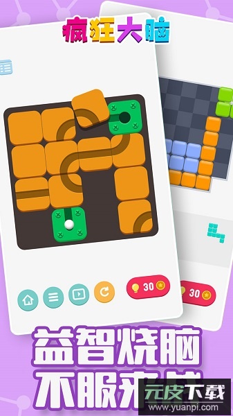 疯狂大脑手游截图1