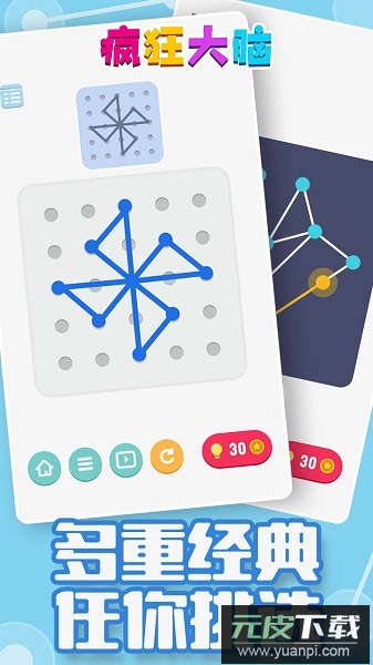 疯狂大脑手游截图2