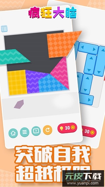 疯狂大脑手游截图4