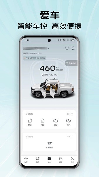 长安凯程软件最新版截图1
