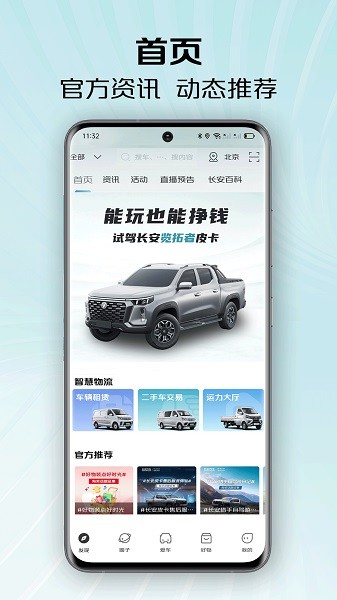 长安凯程软件最新版截图4