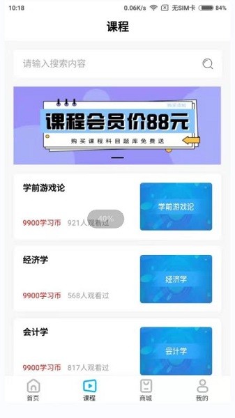 熊猫自考软件截图2