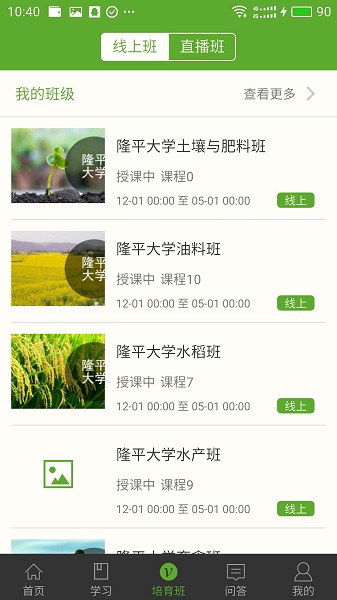 湘农科教云管理平台截图3