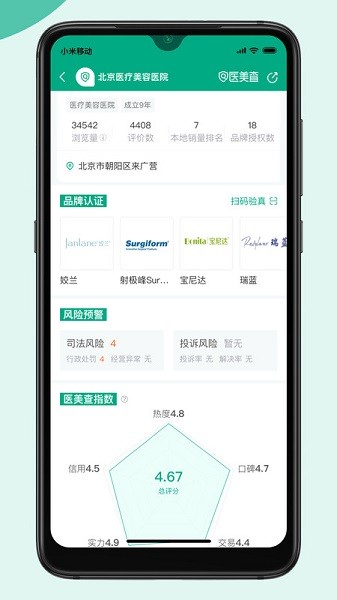 医美查询平台官方版截图1