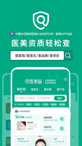 医美查询平台官方版截图2