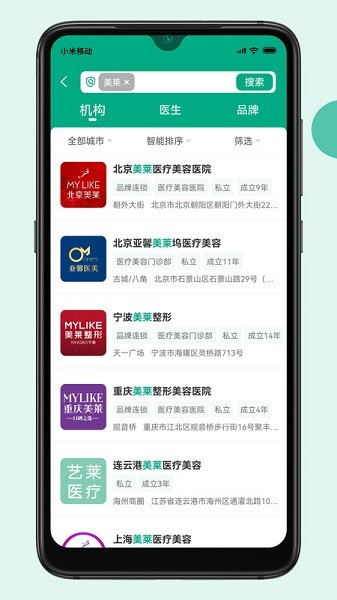 医美查询平台官方版截图3