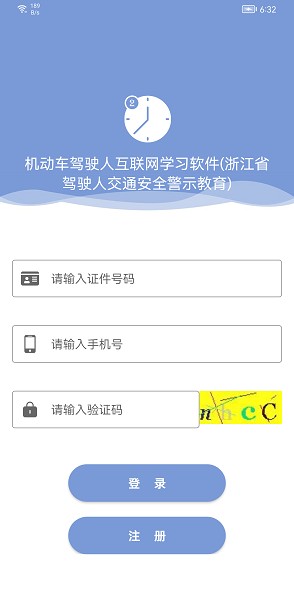 机动车驾驶人互联网学习软件官方版截图1