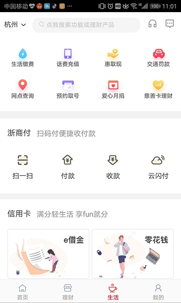 浙商银行手机app截图1
