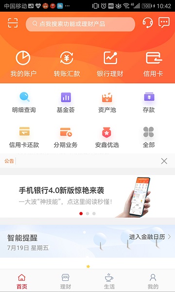 浙商银行手机app截图2