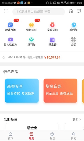 浙商银行手机app截图3