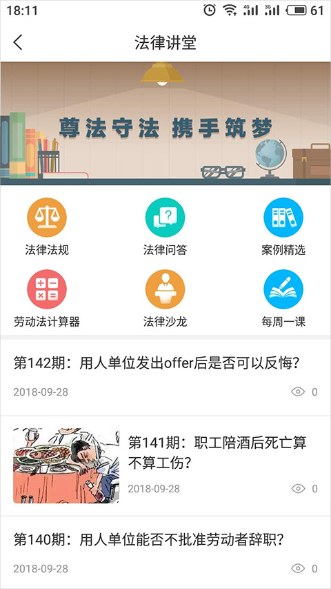 海南工会云app官方版截图4