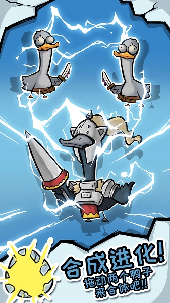 来合体鸭汉化版截图3