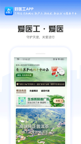 好医工app官方版截图1