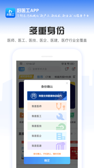 好医工app官方版截图2