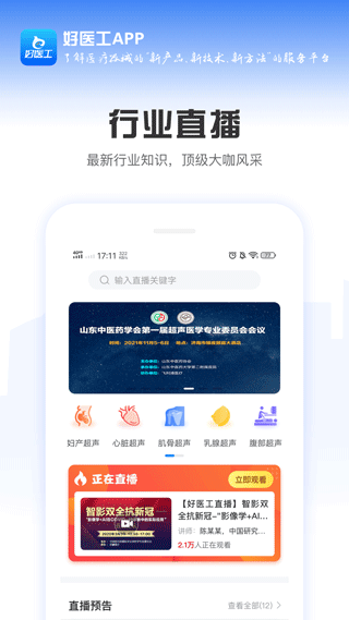 好医工app官方版截图3