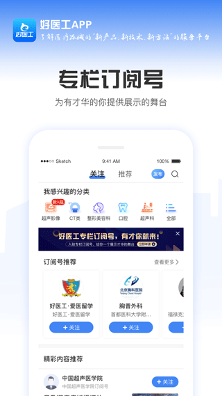 好医工app官方版截图4