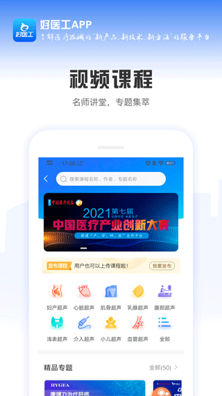 好医工app官方版截图5
