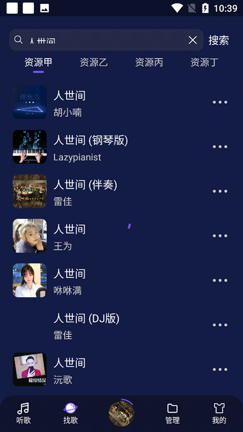 FlyMusic官方版截图2