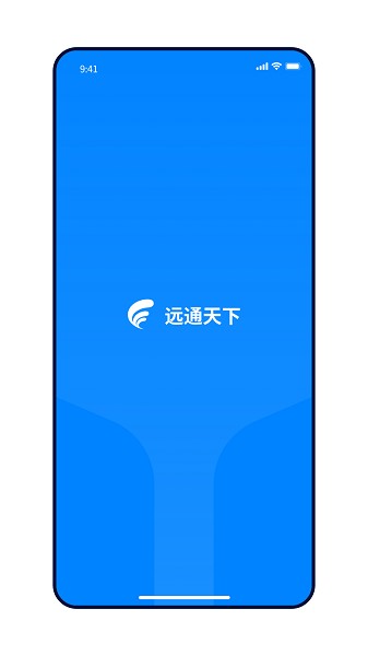 远通天下司机版截图2