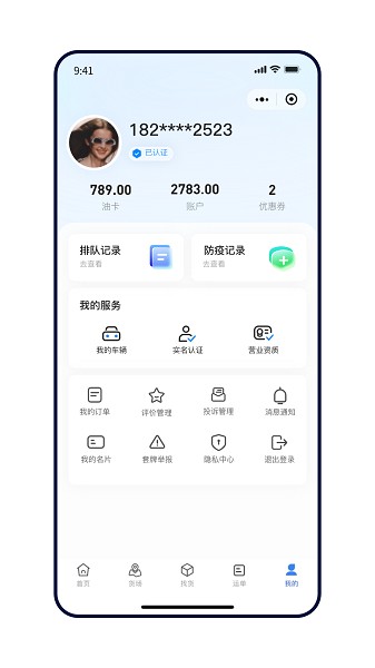远通天下司机版截图3