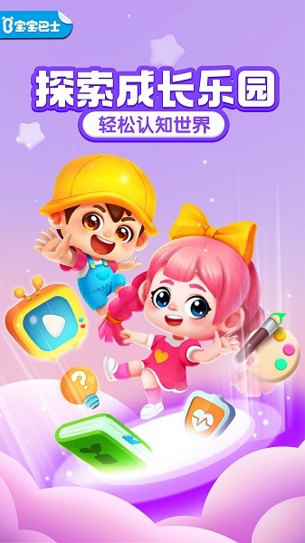 宝宝成长乐园手游截图1