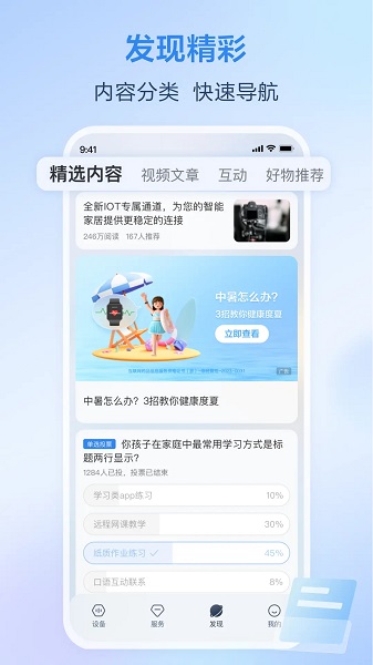 移动爱家最新版2025截图2