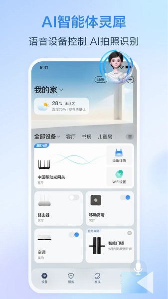 合家亲移动看家最新版截图4