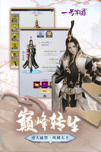 一号军团单机游戏截图1