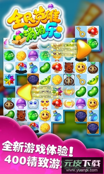 全民英雄消消乐手机版截图2