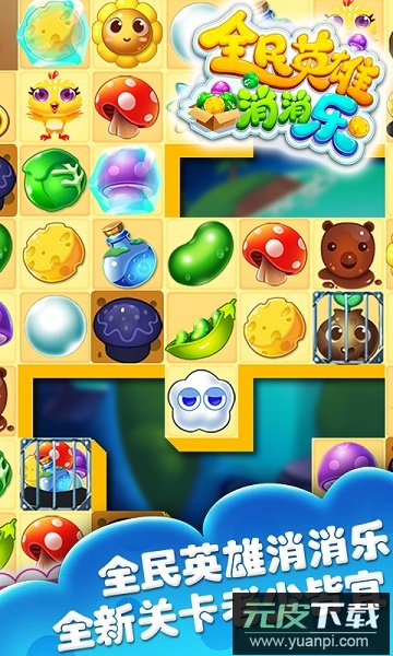 全民英雄消消乐手机版截图3