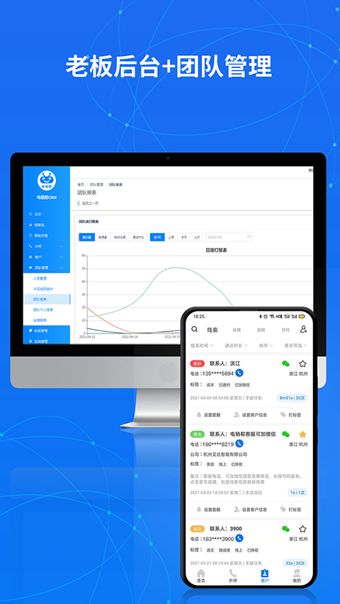 电销帮app官方版截图1