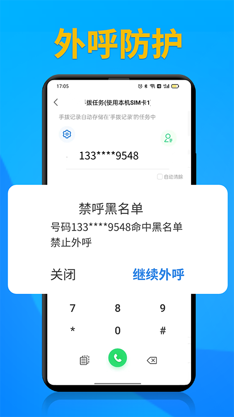 电销帮app官方版截图3
