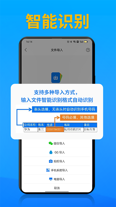 电销帮app官方版截图4