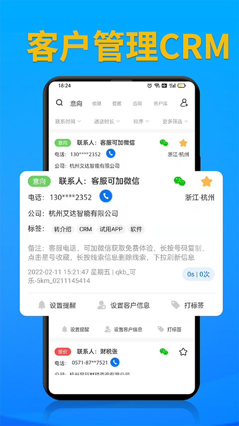 电销帮app官方版截图5