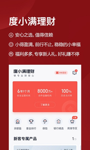 度小满理财软件截图3